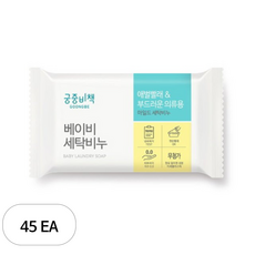 궁중비책 베이비 세탁비누 200g, 45개