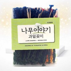 SCS 과일꼬치 도시락픽 과일 이쑤시개 꽂이 과일꽂이 케이크픽제작 과일픽 디저트픽 과일이쑤시개
