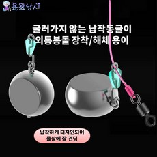 용왕낚시 쉽게 굴러가지 않는 납작 동글이 외통봉돌 5매입