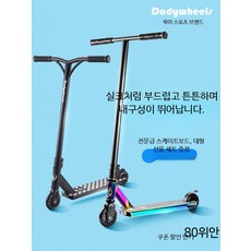 묘기 성인킥보드 스턴트 스쿠터 익스트림 성인 프리스타일, 1개, D_어드밴스드 스포츠 모델 블랙 다이아몬드