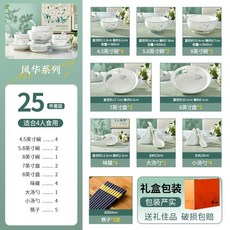 陶瓷餐具碗碟套裝 禮盒裝 家用新款簡約盤碗筷套裝 喬遷送禮, 1個, 25件套裝【適合4人使用】