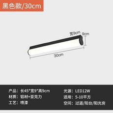 簡約現代長條吸頂燈 客廳 臥室 陽台 露台 戶外照明 LED 12W 45x9x9cm, 雅黑30CM12瓦防水