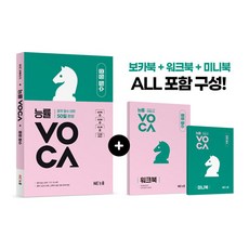 능률VOCA 중등 필수