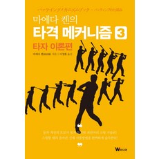 마에다 켄의 타격 메커니즘 3: 타자 이론편, W미디어, 마에다 켄