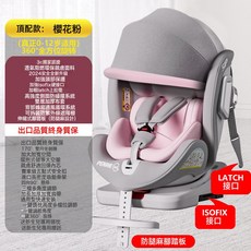 兒童安全座椅汽車用嬰兒寶寶車載360旋轉坐椅便攜式0-12歲可坐躺, 頂配櫻花粉-全配置+遮陽棚+腳踏板+蜂窩後蓋+360°旋轉+