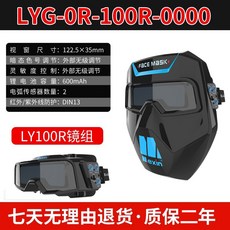美信 自動變光 焊接防護面罩, LYG-0R-100R-0000  基礎, 1個