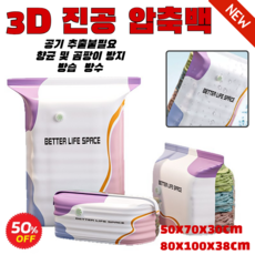 두꺼운 3D 진공 압축백 이불 옷 의류 겨울옷 이불 진공 진공 압축팩 방습 방수 여행용 캠핑 의류정리, 진공 추출이 필요 없는 입체 백