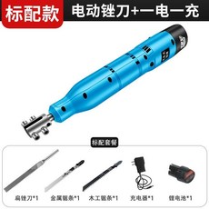 MOYI 摩誼 電動小銼刀 + 兩電一充 往復式金屬打磨工具, 1個, 兩電一充+標配套餐