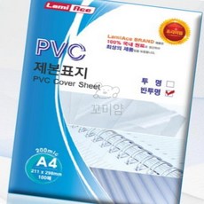 꼬미얌 PVC 제본표지 반투명 A4 0.23mm 230mic 100매 제본커버