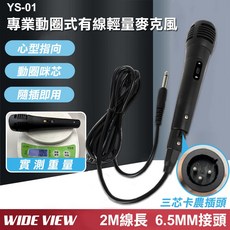WIDE VIEW YS-01 專業動圈式有線輕量麥克風
