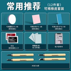 DIY橡皮章雕刻套裝材料包，新手入門橡皮磚，中學生手工DIY雕刻刀，經濟實惠印章材料, 常用優選（12件) 可揭橡皮套裝