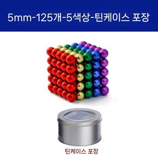 테트리스 정사각형 자석 미니 큐브 장난감 자석블록, 5색 5mm 볼 125개