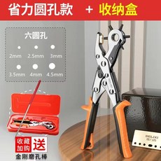 家用皮帶打孔鉗組：皮帶衝孔器、腰帶打孔機、錶帶打孔神器，皮革工藝必備, 超級省力-圓孔款+收納盒, 1個