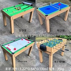사커게임 보드게임 멀티 당구 오락기 대형 풋볼 컬링 포켓볼, 1.2m 어린이용 4-in-1