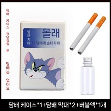 버블시가렛 담배비눗방울 인싸템 비누방울 스트레스 해소 촬영소품 몰래카메라 어른들의 비눗방울, 7