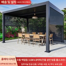 옥상파라고 바베큐장 감성 어닝 정자 3x3 사각 미터 햇빛가리개, W. 3x4 사이즈 조명 포함 120mm 기둥 + 전동