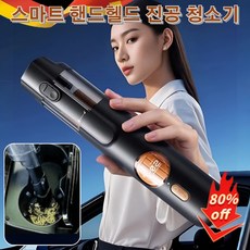 독일기술 5-in-1 스마트 핸드헬드 진공 청소기 15000Pa 차량용 무선청소기, 2세트