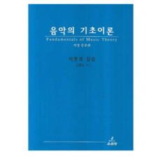 음악의 기초이론