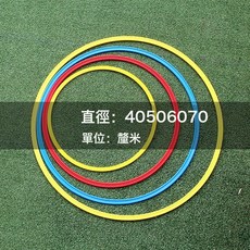 DIU 幼兒園感統訓練器材家用兒童小跨欄籃球標誌桶障礙物足球訓練器材, 40釐米訓練環1個