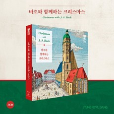[CD] 풍월당: 바흐와 함께하는 크리스마스 (Christmas with J.S. Bach)