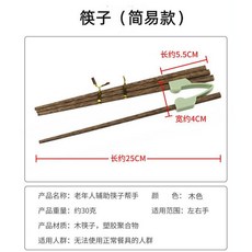 康復器材 復建訓練輔助餐具組：老年人/殘疾人士/中風患者專用助食湯匙叉子筷子、吸盤防灑碗, 1個, 輔助筷子（簡易款）