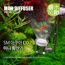 SM 아쿠아 Co2 미니 확산기, 1개