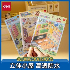 小新の雜貨鋪 得力蠟筆小新聯名立體小屋透明裝飾貼貼紙卡通可愛透明小學生幼兒, 【立體小屋】3款不重復
