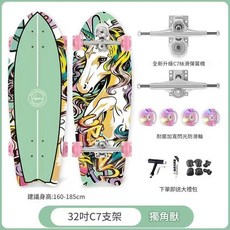 晟馳 陸地衝浪板 30吋 C7支架 獨角獸設計, 32寸 彈簧橋支架 可原地轉彎, 1個
