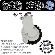 追覓 L10S L20 X30 X40 L40 PRO Prime ultra GEN2 清水桶污水桶配件組 行走輪(右邊)-1入, 1個, 行走輪(右邊)-1入(L10S,X10+