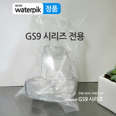 waterpik 정품 워터픽 구강세정기 GS9 시리즈 전용 물탱크, 1개