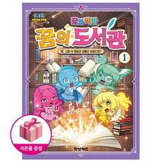 썰레임 꿈의 악마 꿈의 도서관 1 (초판 : 부적스티커 동봉) + 연필제공