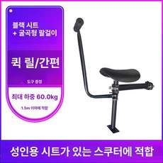 전동퀵보드 보조 좌석 안장 시트 의자 부품 쿠션 확장 퀵보드 좌식 체어, 블랙 시트 + 팔걸이