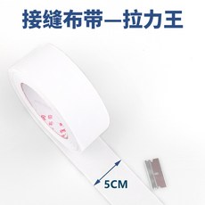 拉力王接縫布帶 內牆防裂布 強力抗裂 石膏板嵌縫 帶縫隙抗裂布, 1個, 拉力王【5cmX40m】