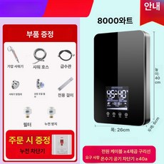 디얼픽 순간온수기설치 카페 저장식 식당 온수기, 8KW 블랙+가이드 팩+무제한 온수 4, 기본 색상