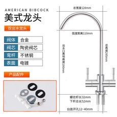 臺灣熱銷 淨水器水龍頭家用直飲機2分二分PE接水管專用304不鏽鋼過濾器配件, 美式大彎雙水（送接頭）