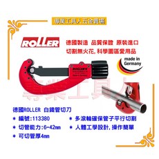 德國ROLLER/REMS 113380白鐵管切刀 6-42mmØ, 1個