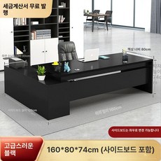 대표님책상 럭셔리 회장 사장님 중역 오피스 그레이 고급, 블랙 160+80+사이드 캐비닛