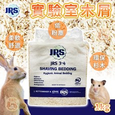 1kg 小寵物墊料, 1個, JRS 3-4實驗室低塵木屑,【單包】