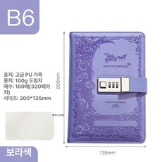 비밀번호 다이어리 잠금 복고풍 수첩 선물 노트 자물쇠 암호, 1개, 바이올렛