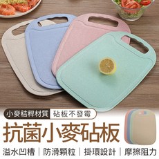 小麥纖維抗菌砧板 附集水槽、防滑顆粒、掛環設計, 1個, 粉色, 粉色