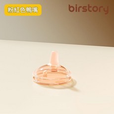 birstory 矽膠鴨嘴學飲杯 防嗆 嬰幼兒水杯, 粉色鴨嘴, 1個