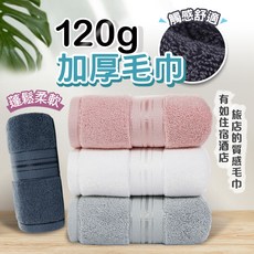 純棉加厚毛巾, 1條, 120g純棉加厚【粉色】