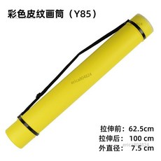 臺灣出貨 可伸縮畵筒收納裝畵小大號皮紋畵桶國畵防潮書法帶蓋手工捲畵圓筒可伸縮背帶 伸縮便攜畫桶 海報筒 雨傘收納筒 畫, 1個, 小號伸縮畫筒【Z70】