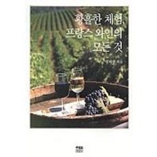 韓國 Hanul 令人陶醉的法國葡萄酒全體驗
