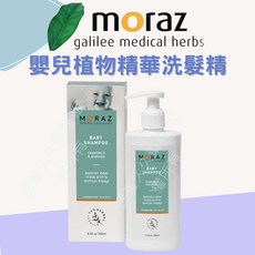 茉娜姿MORAZ 嬰兒植物精華洗髮精 250ML 寶寶專用溫和清潔配方, 1個