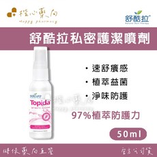 楷心藥局 舒酷拉私密護潔噴劑50ml 英國玫瑰果油橄欖果油茶樹配方, 1個, 50ml