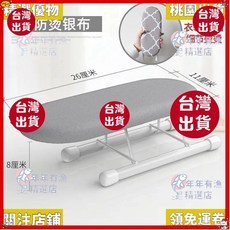 精選優品 熨衣板 迷你簡易燙衣板出差旅行 熨衣板 小型便捷小燙袖板燙衣板家用摺疊板734, 小燙袖-深藍格子,26cm*11cm*8cm