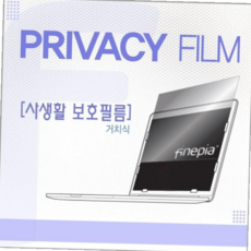 TFX5560U 세잔북용 거치식 사생활보호필름F gaj*91640PF, 1개