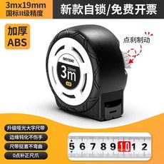 銳能捲尺 加厚耐磨自動鎖定盒尺 高精度測量米尺 3米/5米/10米, 1個, 3米*19mm寬【新款自鎖】