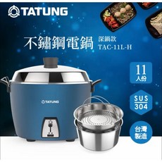 TATUNG 大同 11人份 深鍋款 不鏽鋼電鍋 TAC-11L-H B
